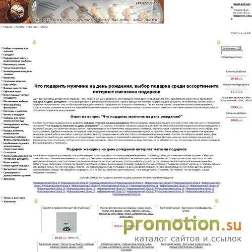 Архивное изображение: Подарки на Vremeninet.ru - интернет магазин