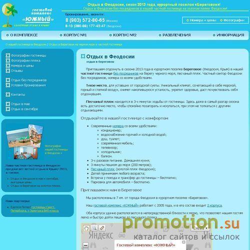 Архивное изображение: О гостинице ФОЕДОСИЯ. Солнечный отдых в Крыму