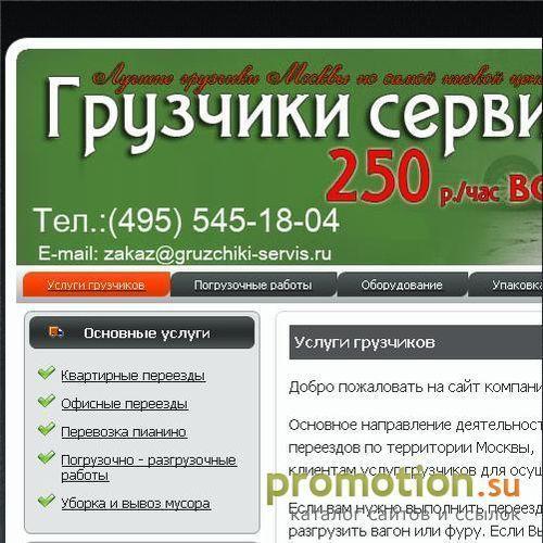Архивное изображение: Аккуратные грузчики Москвы и М.О