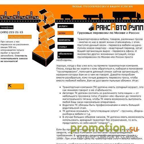 Архивное изображение: Грузоперевозки Москва - Ростов