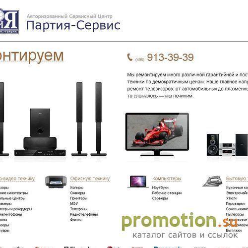Логотип Партия Сервисцентр