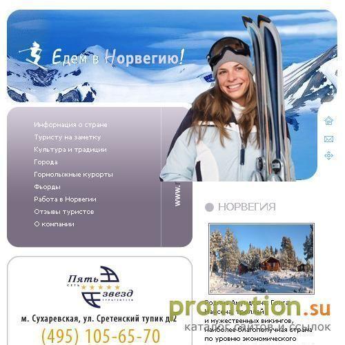 Архивное изображение: Туры в Норвегию