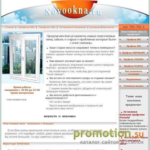 Архивное изображение: Новые пластиковые окна