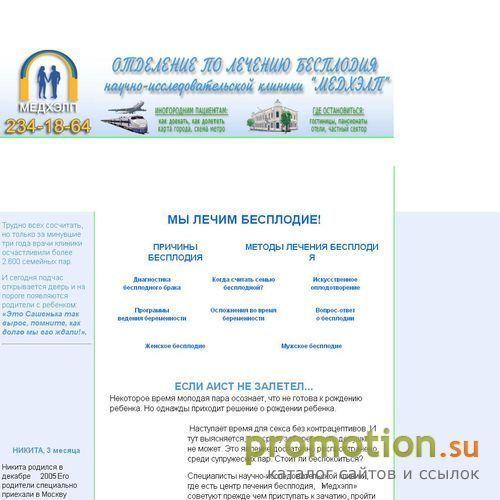 Логотип Клиника по лечению бесплодия