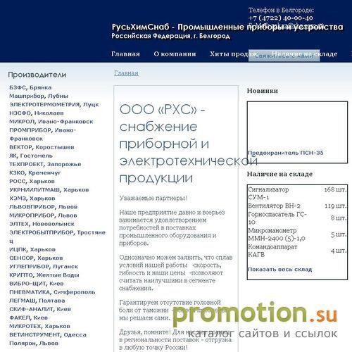 Логотип ООО РусьХимСнаб