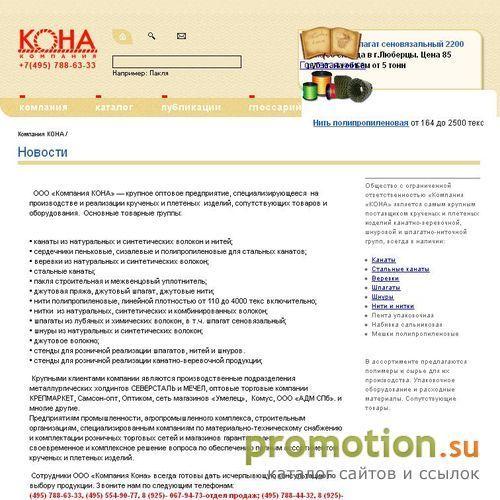 Архивное изображение: ООО "Компания КОНА"