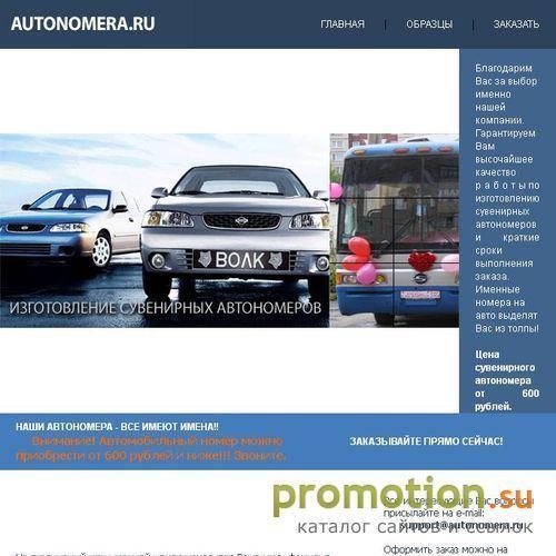 Архивное изображение: Сувенирные и именные авто номера