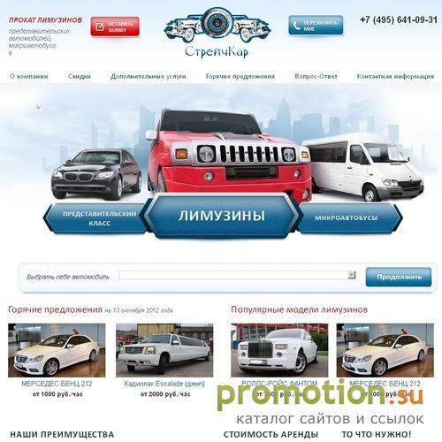 Архивное изображение: Организация свадьбы, прокат лимузинов