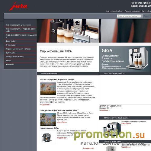 Архивное изображение: Интернет магазин кофемашин jura (юра), чая и кофе