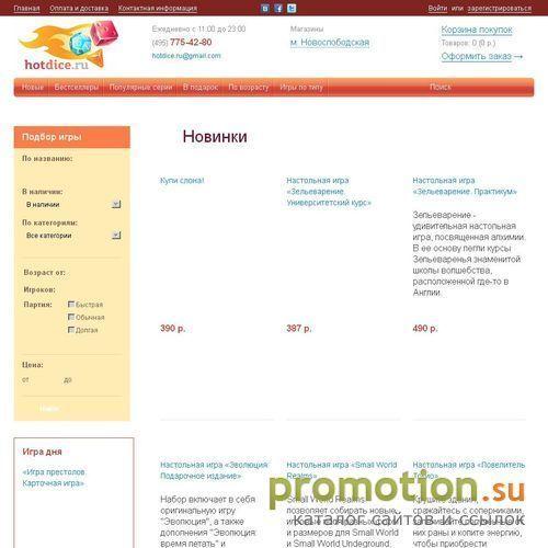 Архивное изображение: Hot Dice.ru Интернет - Магазин настольных игр