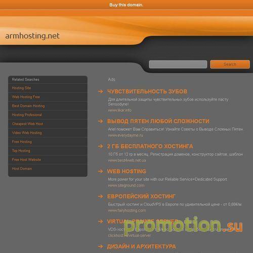 Архивное изображение: ArmHosting.Net – Реселлерский хостинг