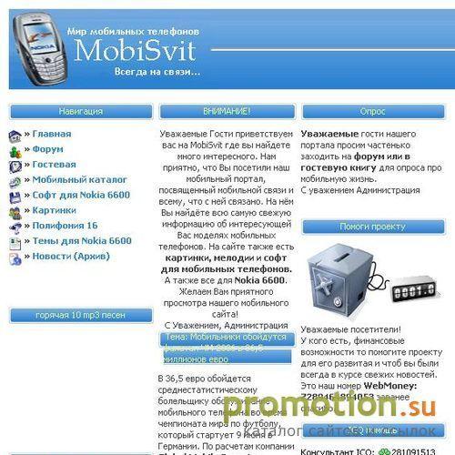 Архивное изображение: mobisvit