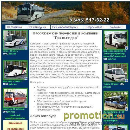 Архивное изображение: Заказ автобусов и микроавтобусов