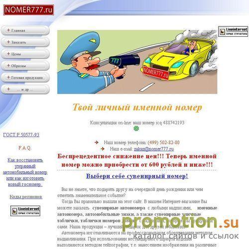 Архивное изображение: Сувенирные и именные автономера