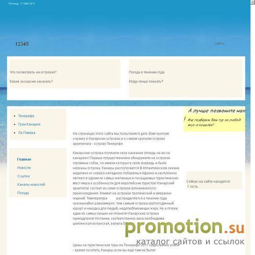 Архивное изображение: КАНАРСКИЕ ОСТРОВА – КАНАРЫ – ОТДЫХ ТЕНЕРИФЕ