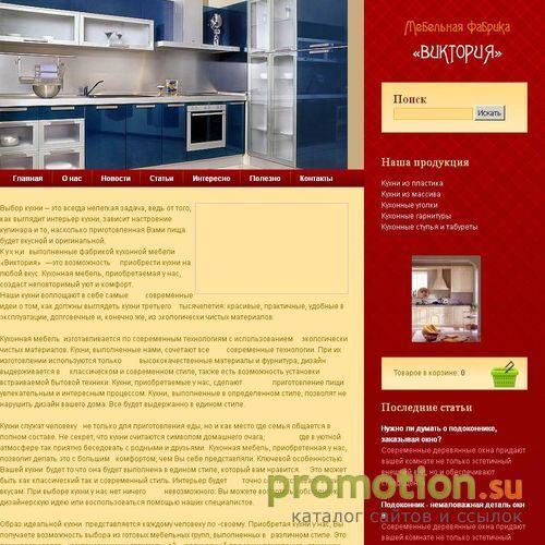 Архивное изображение: Фабрика кухонной мебели Виктория