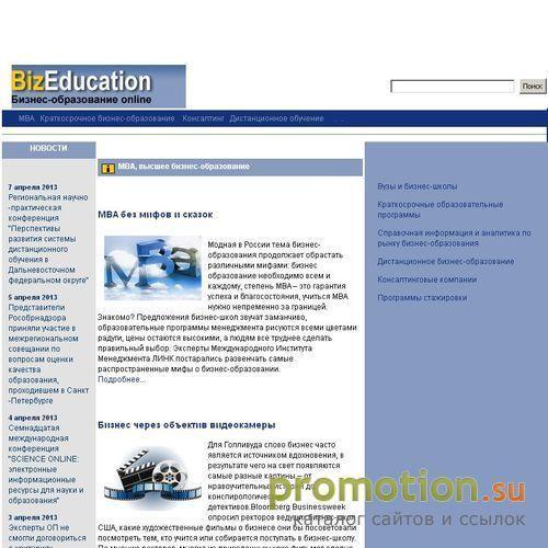 Логотип Образовательный портал BizEducation.ru
