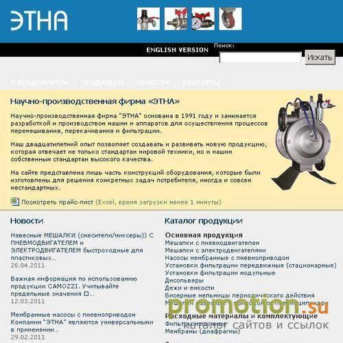 Архивное изображение: Компания "ЭТНА" - оборудование для перемешивания