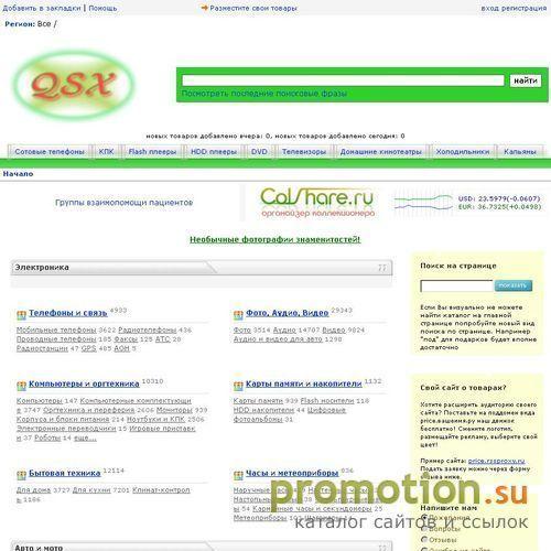 Архивное изображение: Price.QSX.ru