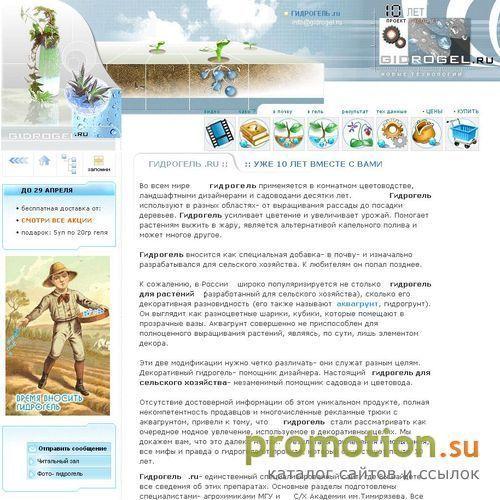 Архивное изображение: Гидрогель .ru специализированный сайт цветоводов