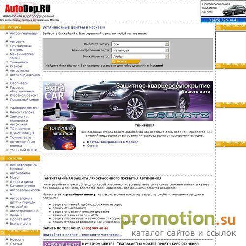 Архивное изображение: Доп оборудование - автостекла, тонировка, автозвук