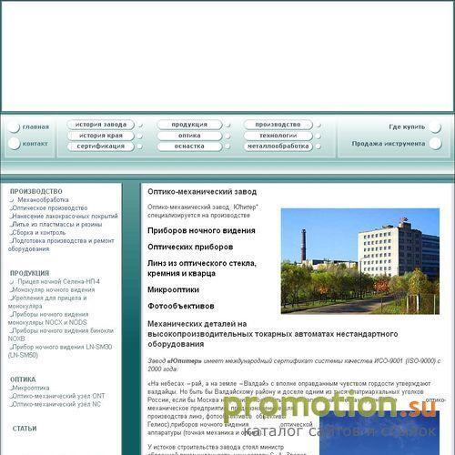 Логотип Оптико-механический завод Юпитер