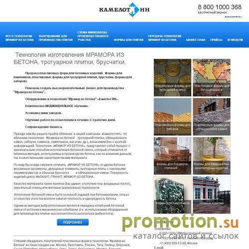 Архивное изображение: ООО КАМЕЛОТ формы пластиковые ПВХ и АБС пластика