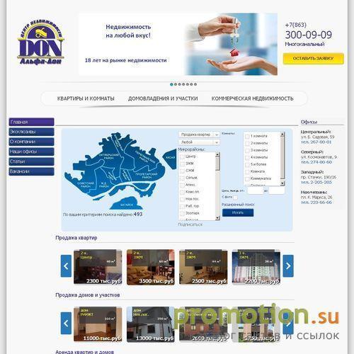 Архивное изображение: Альфа-Дон Агентство недвижимости Ростов-на-Дону