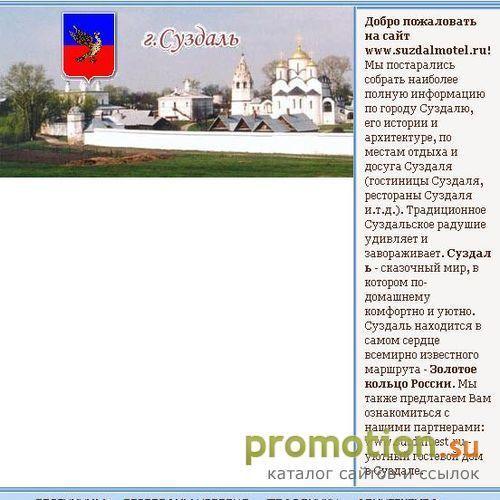 Архивное изображение: суздаль туризм