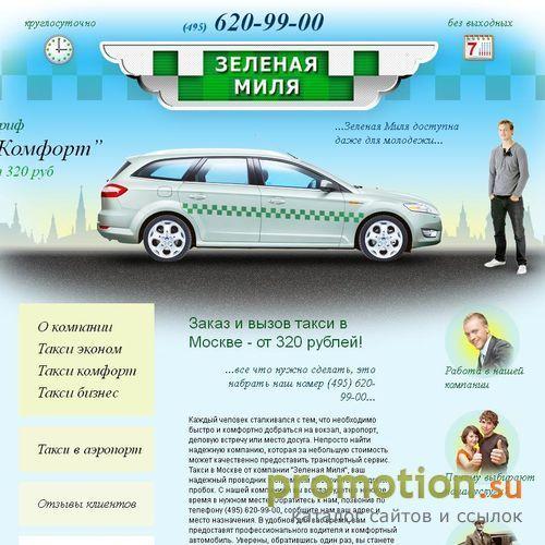 Архивное изображение: заказ такси Москва