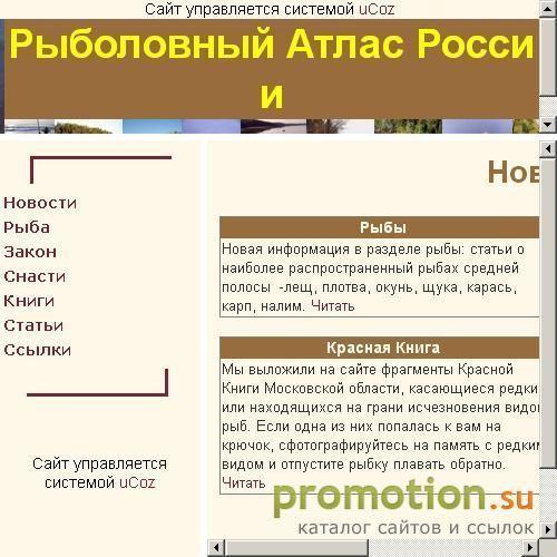 Архивное изображение: Рыболовный Атлас России: каталог мест для рыбалки