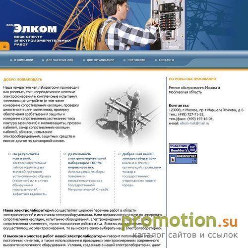 Архивное изображение: elkom-msk - замер сопротивления изоляции