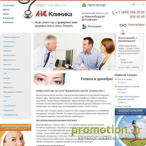 Архивное изображение: Клиника ABC - Медицинская клиника в центре Москвы