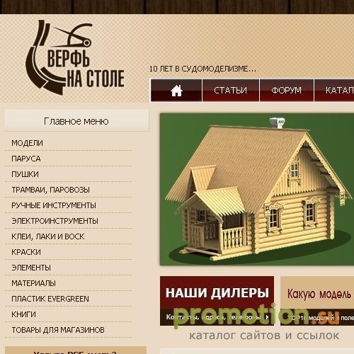 Логотип Судомоделизм Верфь на столе