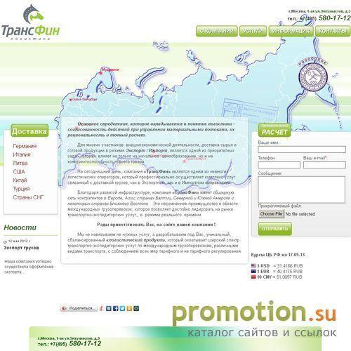 Архивное изображение: Трансфин - экспорт товаров, таможенные услуги