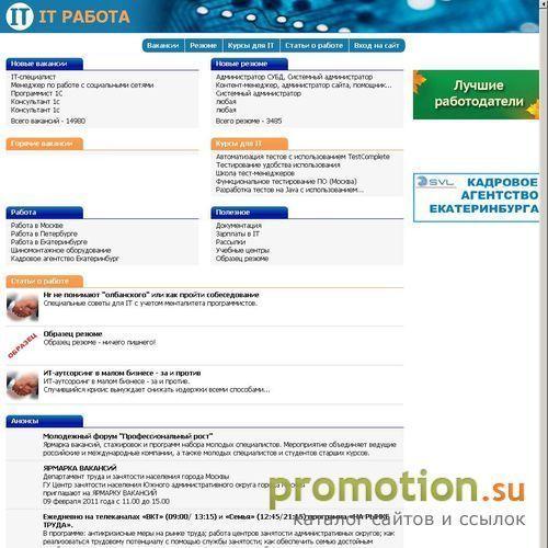 Архивное изображение: ИТ работа - поиск работы для ИТ специалистов