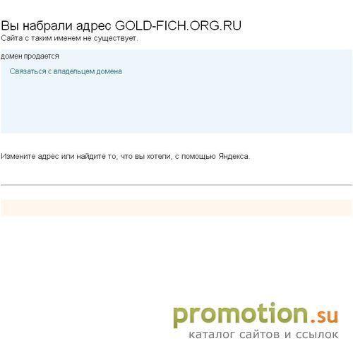 Архивное изображение: Золотая рыбка
