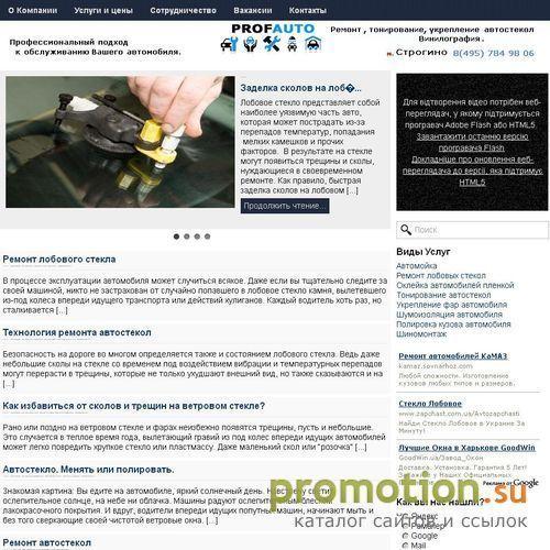 Архивное изображение: авто сервис, тонирование и ремонт стекол