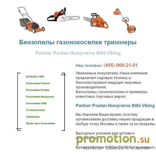 Архивное изображение: Газонокосилки триммеры бензопилы