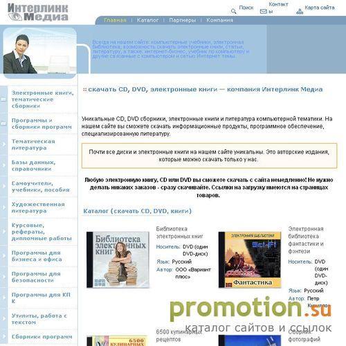 Архивное изображение: Интернет-магазин cd - Интерлинк Медиа