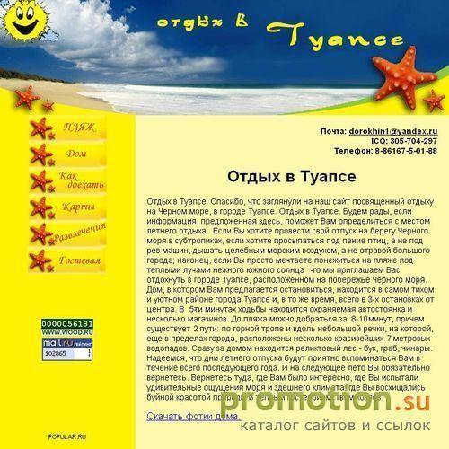Архивное изображение: Туапсе