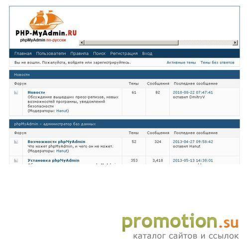 Логотип Форум phpMyAdmin