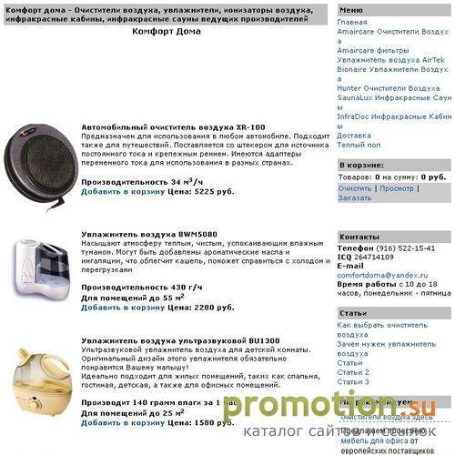 Архивное изображение: Очистители и увлажнители воздуха