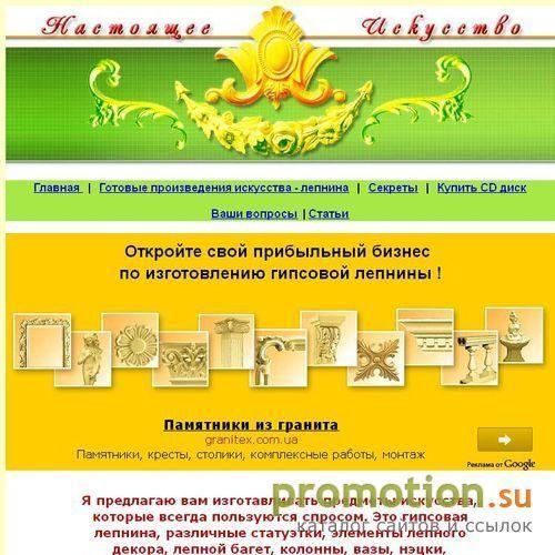 Архивное изображение: Как отлить лепнину. Лепной декор