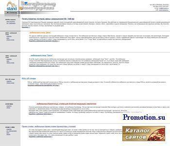 Архивное изображение: M-Stanad, мобильные выставочные стенды