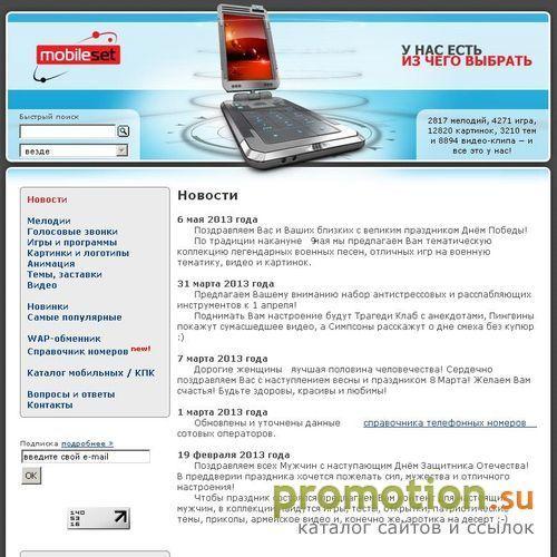Архивное изображение: Мелодии, полифония, картинки, java игры, реалтоны