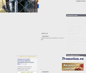 Архивное изображение: Брусчатка, пластиковые формы тротуарной плитки