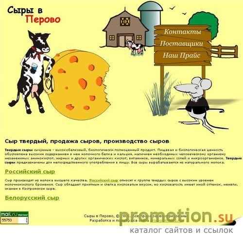 Архивное изображение: Сыры в Перово