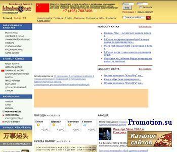 Архивное изображение: Все о Китае в Рунете - Kitairu.Net