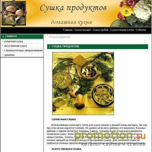 Логотип Сушка овощей, фруктов
